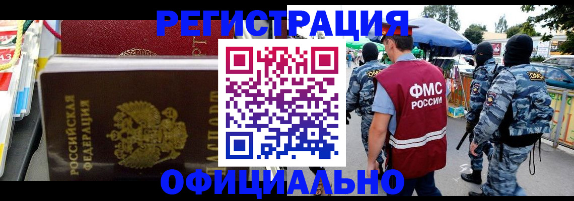 прописка регистрация в Ленинск-Кузнецком