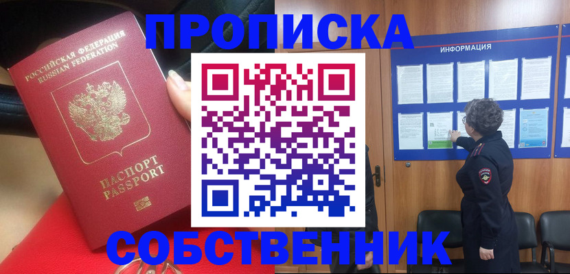 прописка для школы в Ленинск-Кузнецком