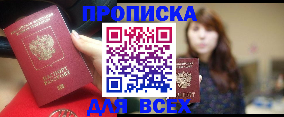 прописка в квартире в Ленинск-Кузнецком