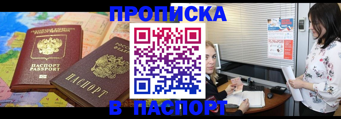 прописка паспорт в Ленинск-Кузнецком