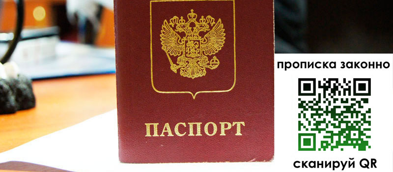 прописка в Ленинск-Кузнецком прописка в Ленинск-Кузнецком